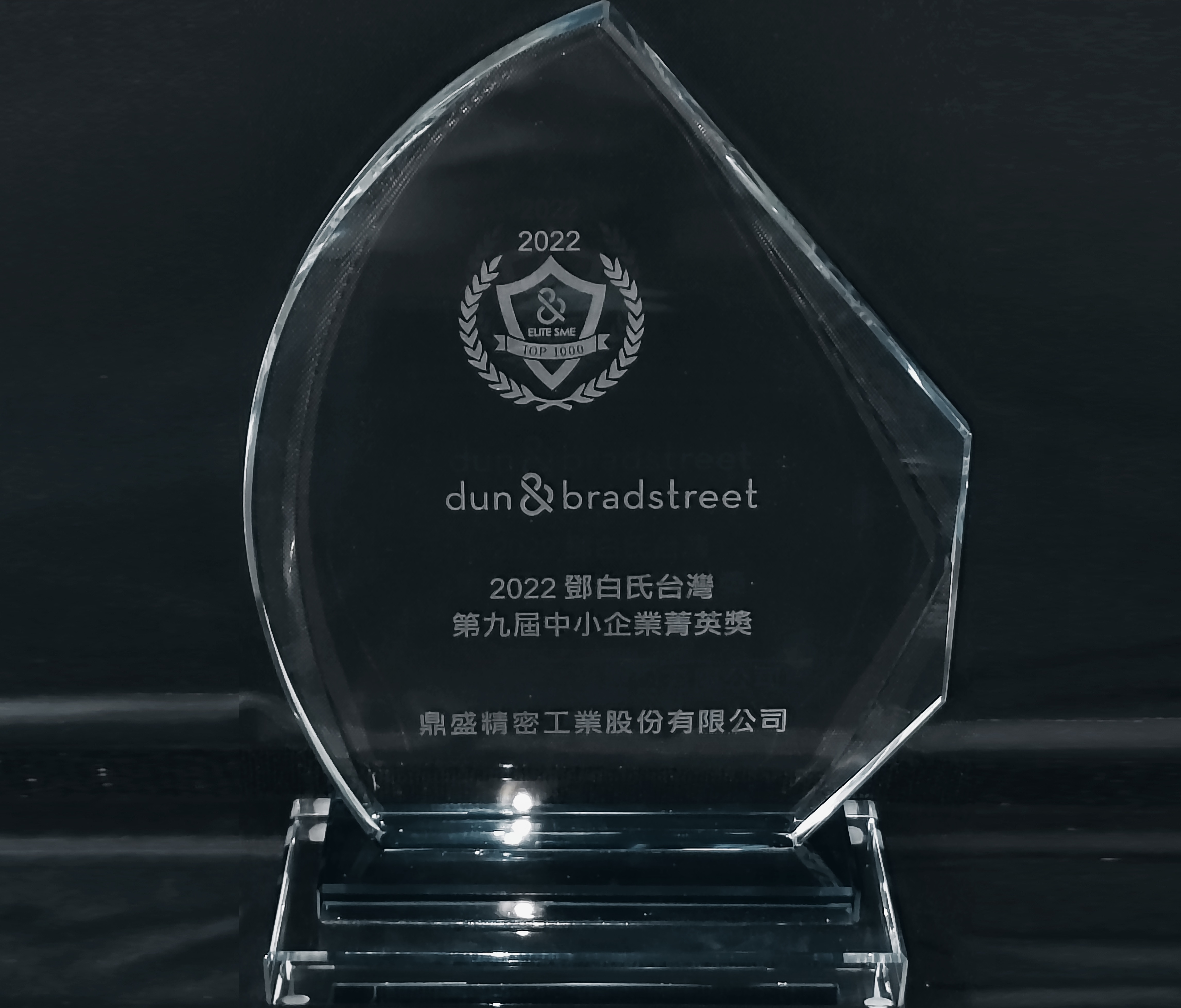 A remporté le prix Dun & Bradstreet Taiwan 9th SME Elite Award 2022